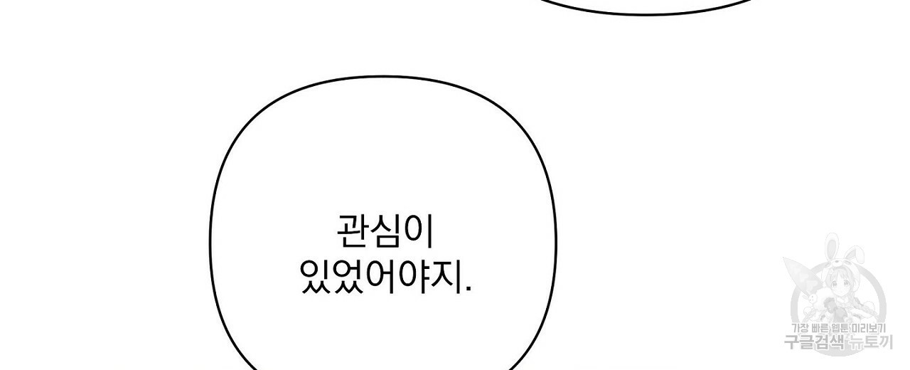 공유하는 집 18화 - 웹툰 이미지 88