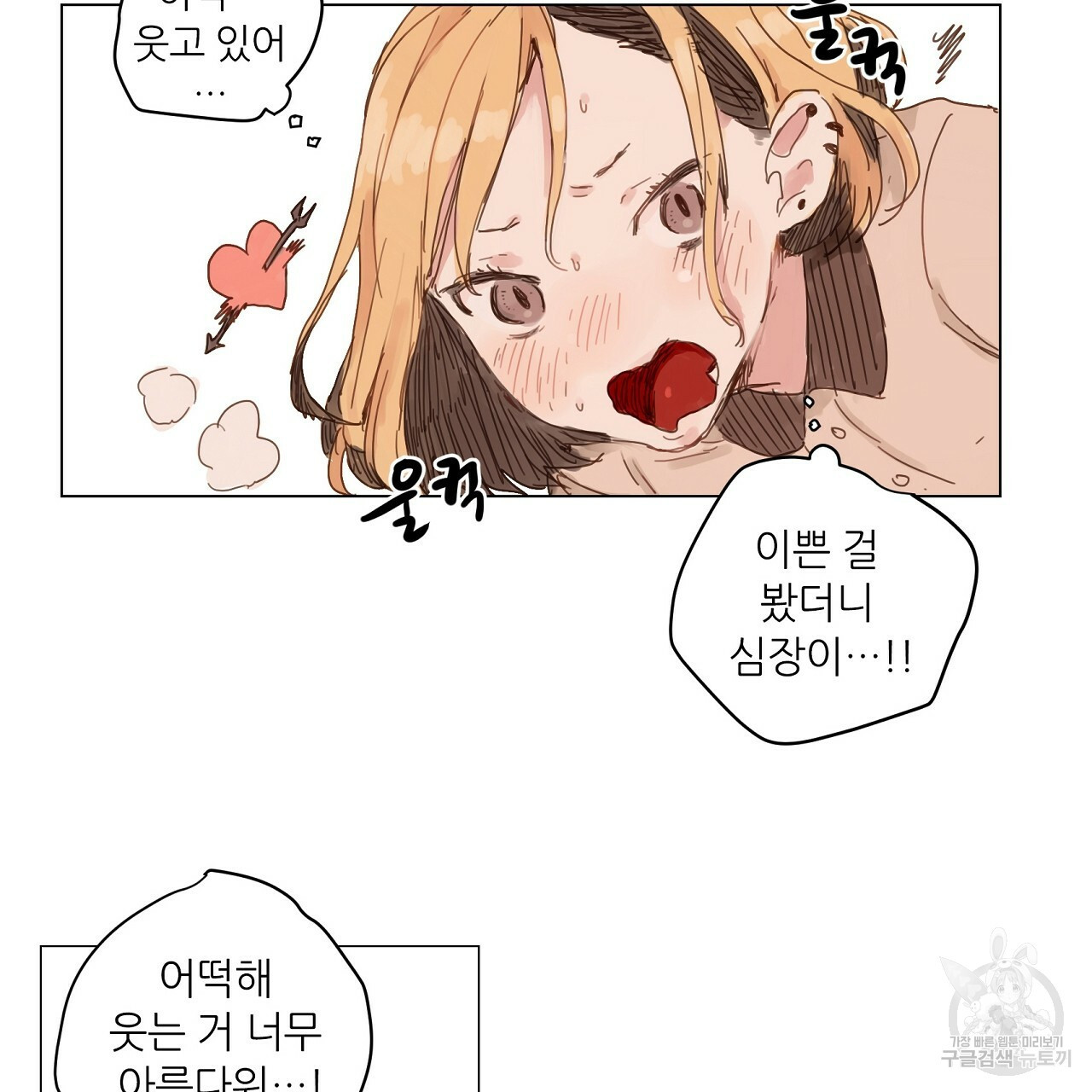 S큐버스 21화 - 웹툰 이미지 19