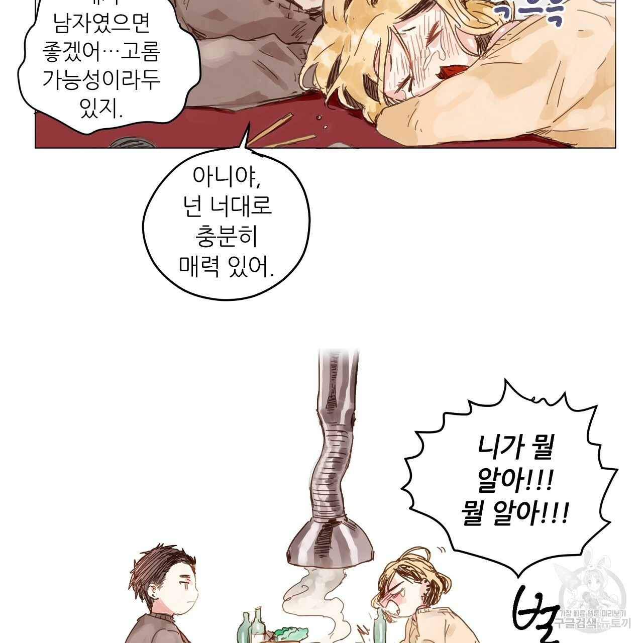 S큐버스 21화 - 웹툰 이미지 34