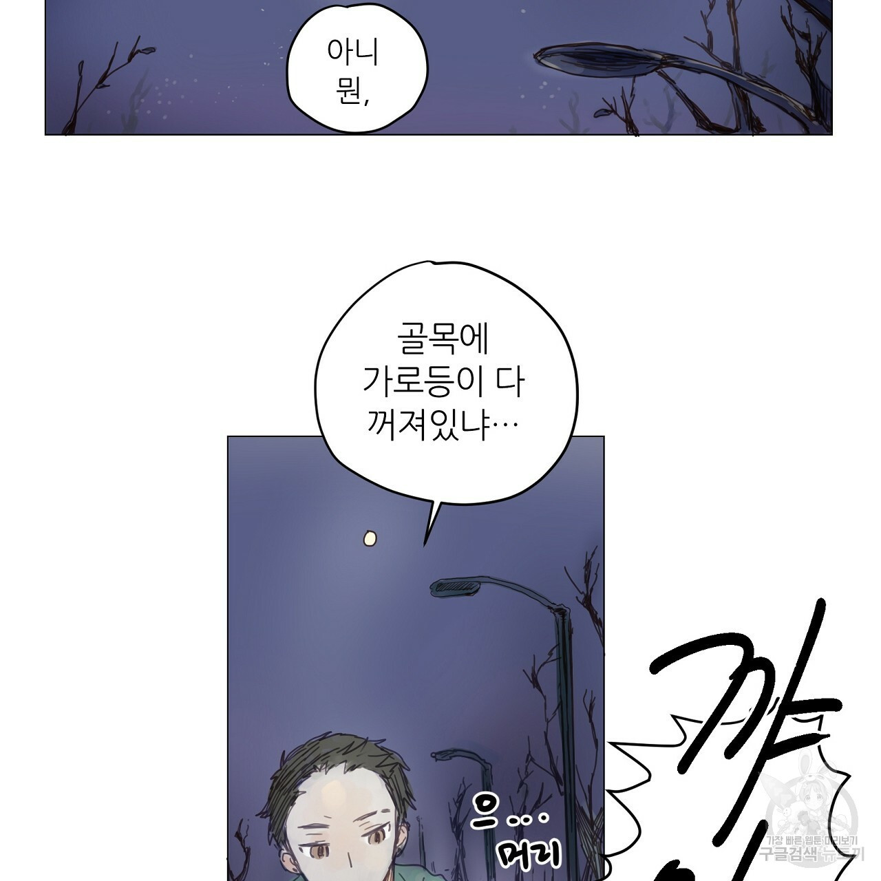 S큐버스 21화 - 웹툰 이미지 37