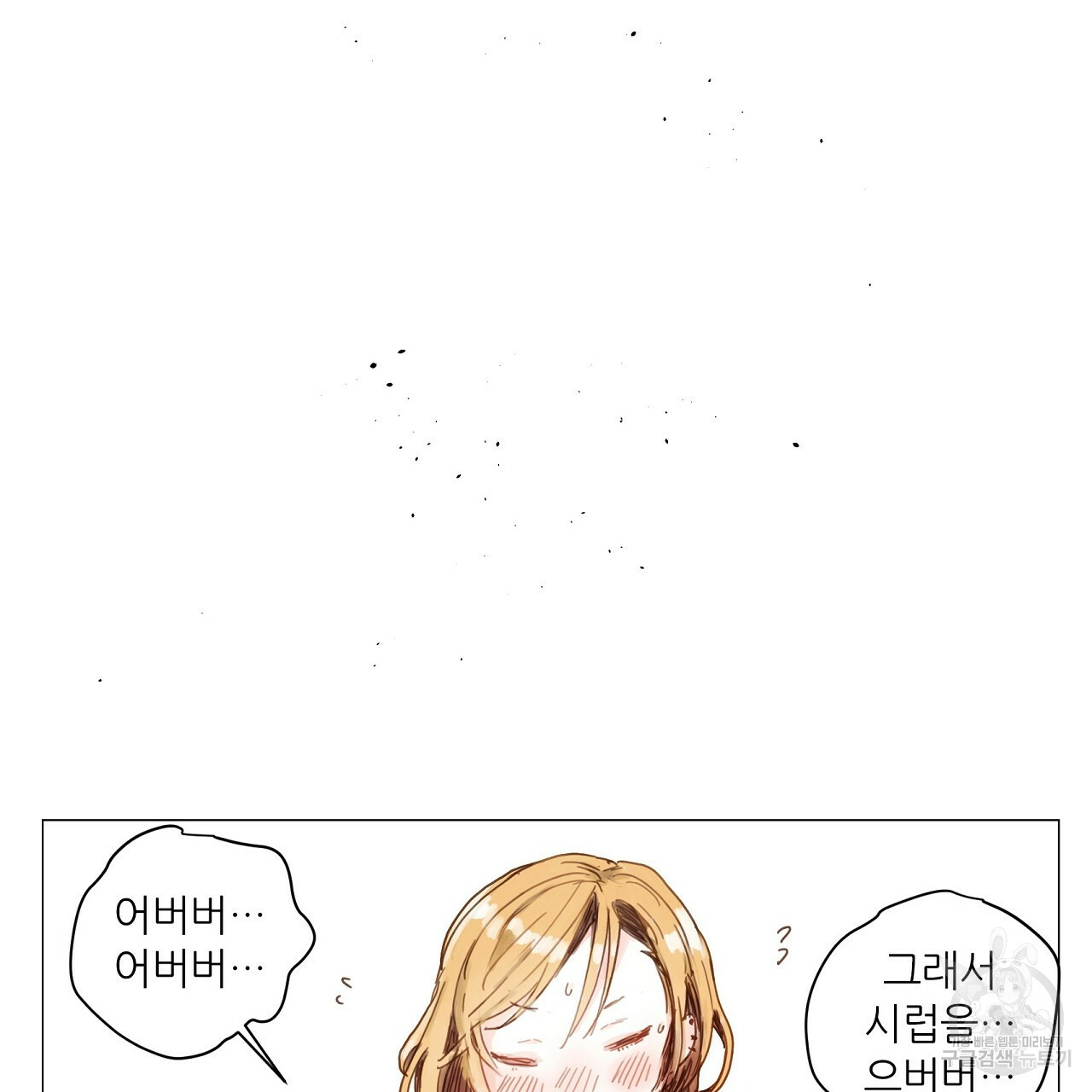 S큐버스 21화 - 웹툰 이미지 47