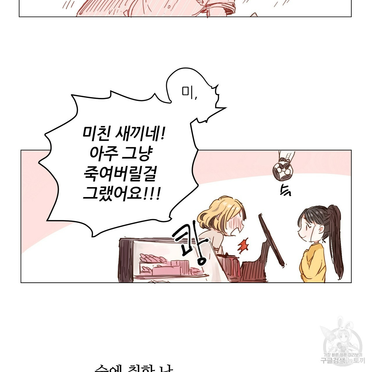 S큐버스 21화 - 웹툰 이미지 53