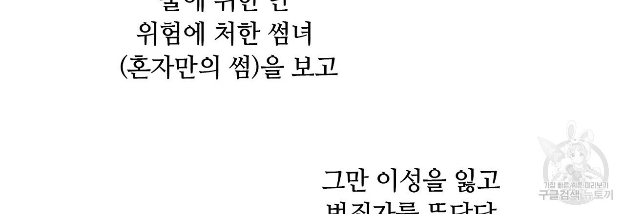 S큐버스 21화 - 웹툰 이미지 54