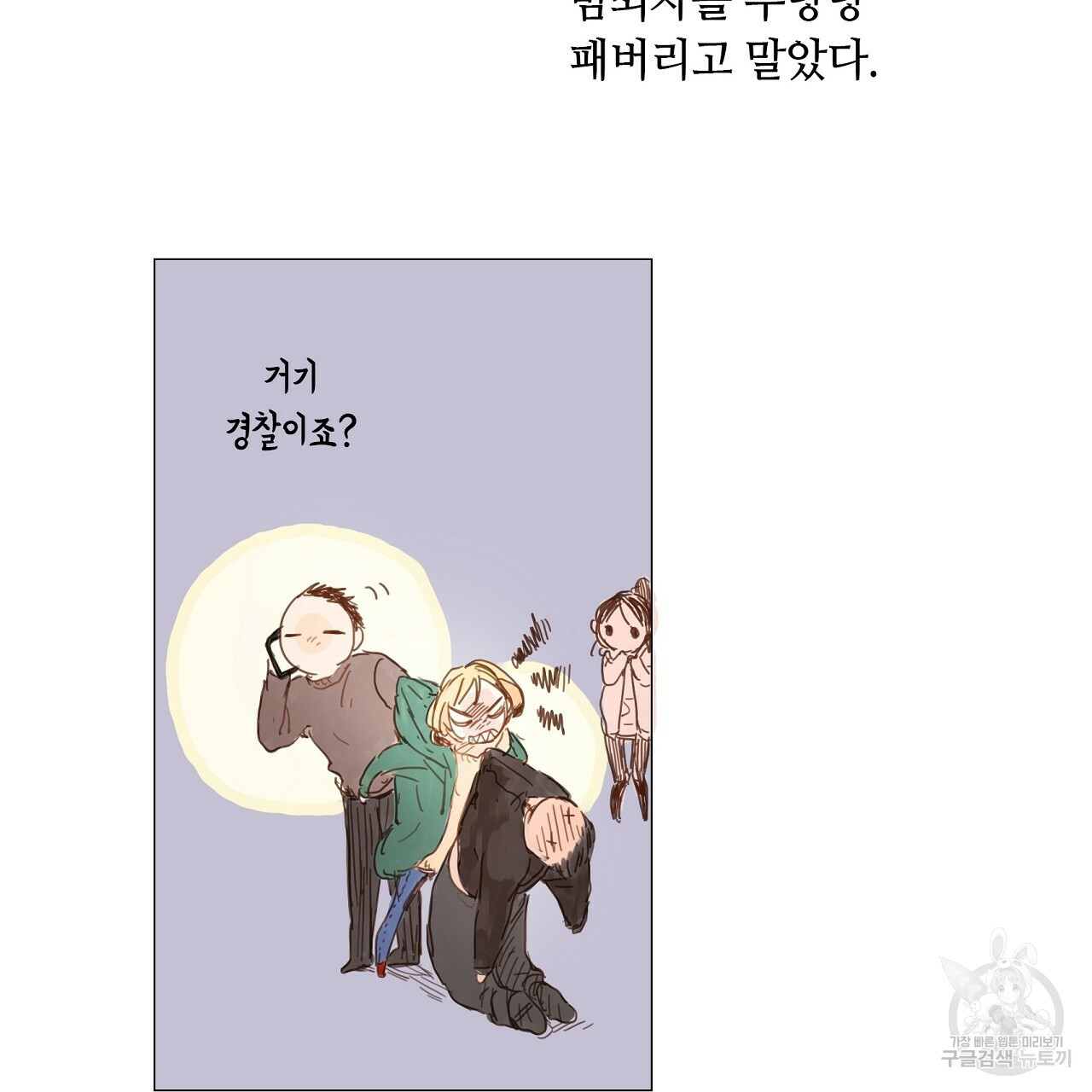 S큐버스 21화 - 웹툰 이미지 55