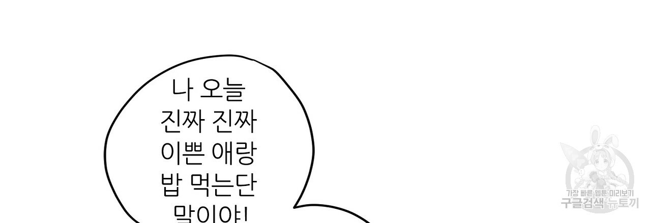 S큐버스 21화 - 웹툰 이미지 63