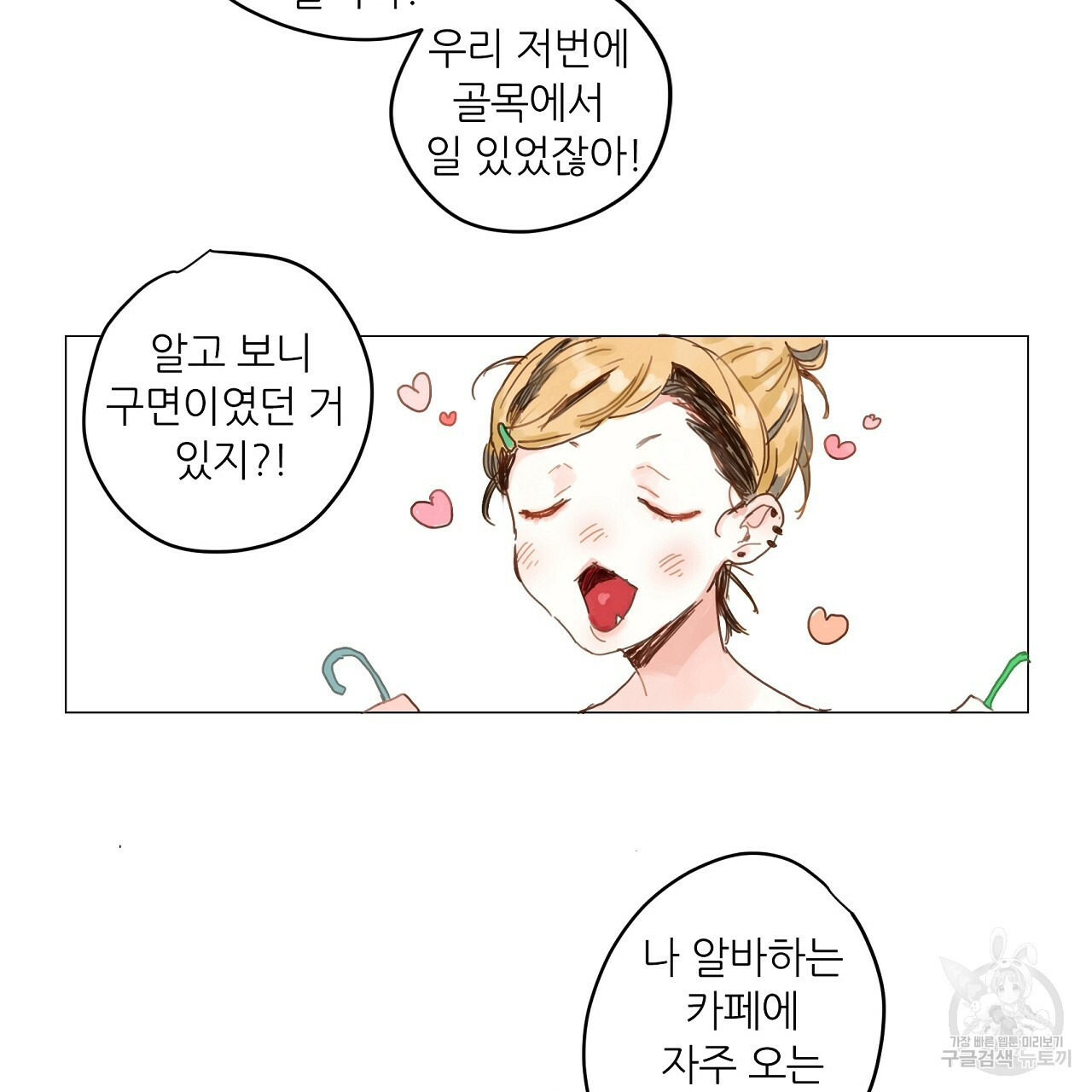 S큐버스 21화 - 웹툰 이미지 64