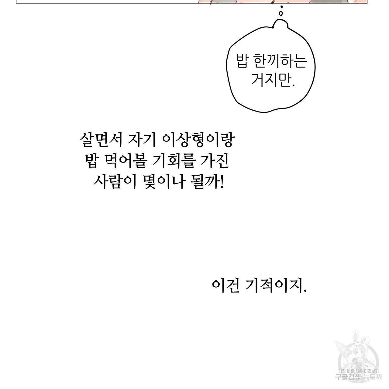 S큐버스 21화 - 웹툰 이미지 68