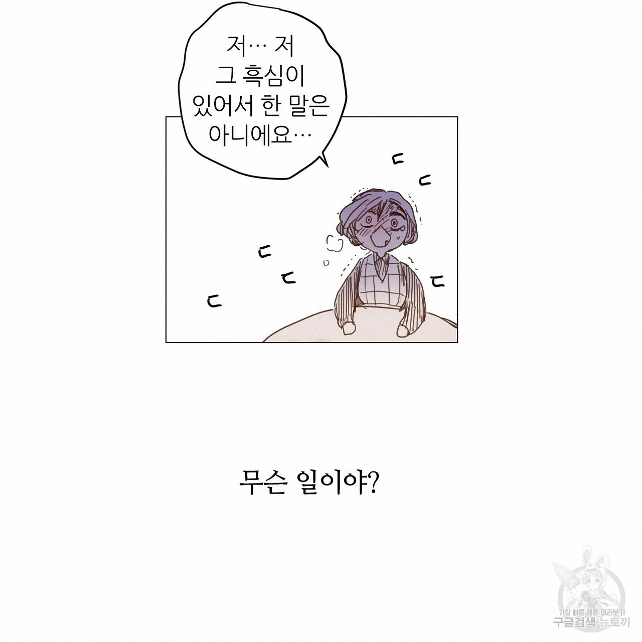 S큐버스 21화 - 웹툰 이미지 80