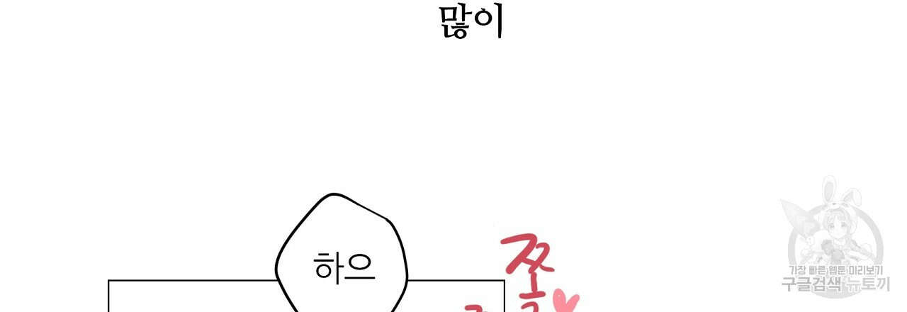 S큐버스 21화 - 웹툰 이미지 87