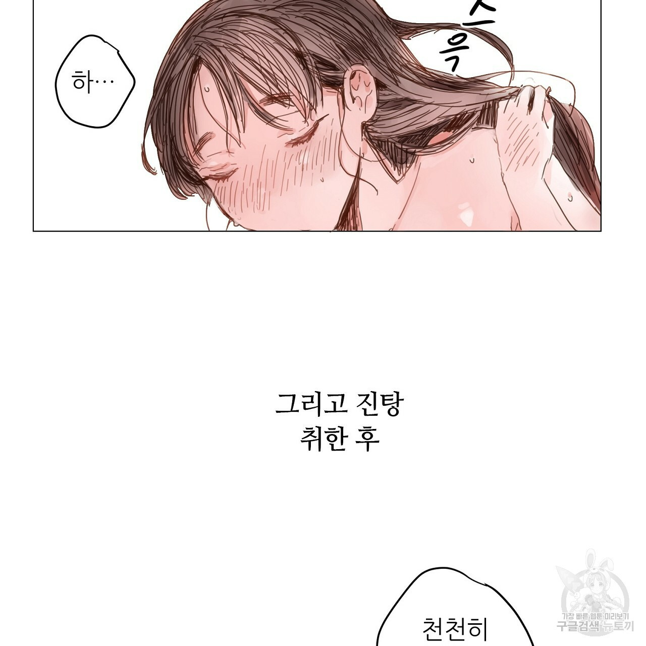 S큐버스 21화 - 웹툰 이미지 91