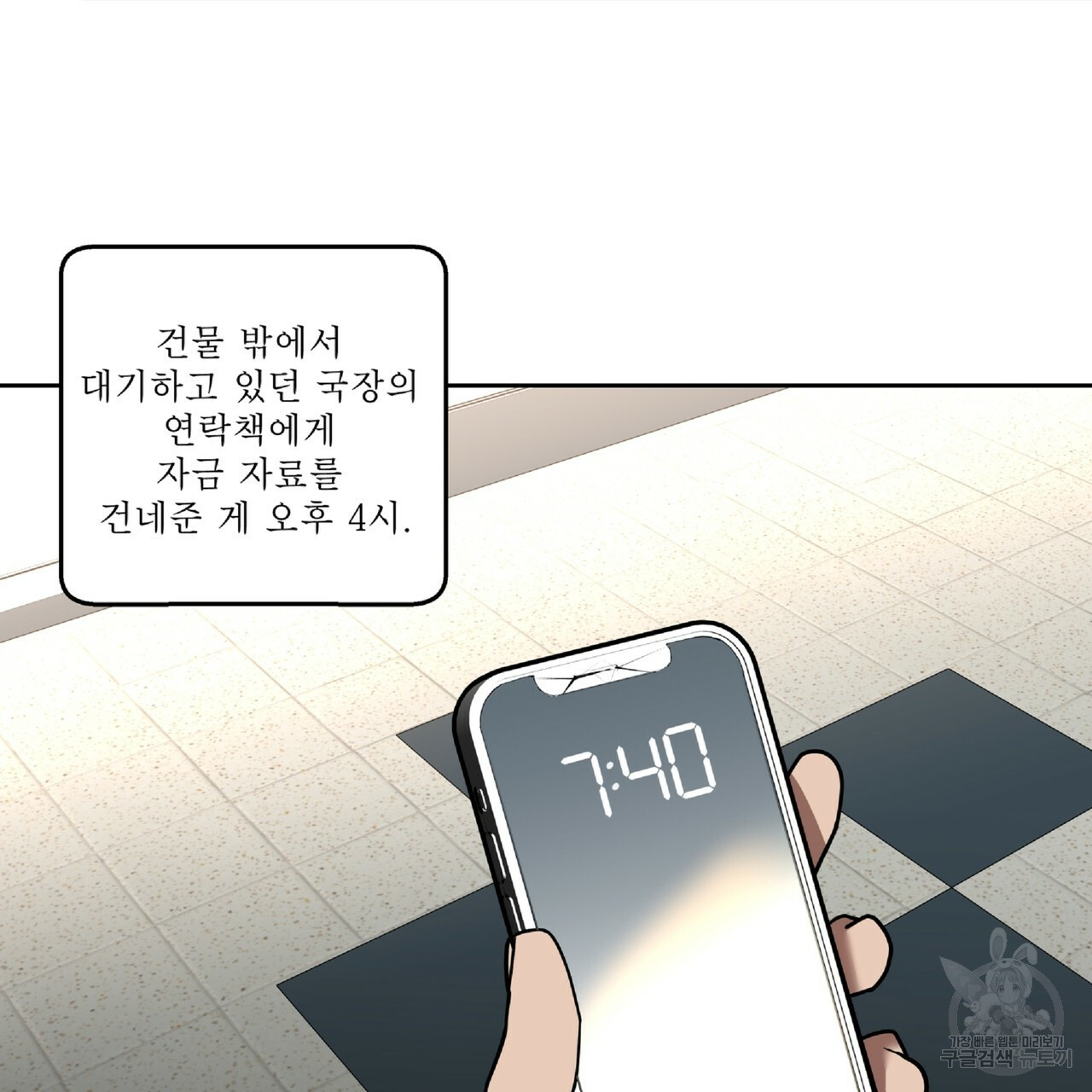 막상막하 9화 - 웹툰 이미지 109