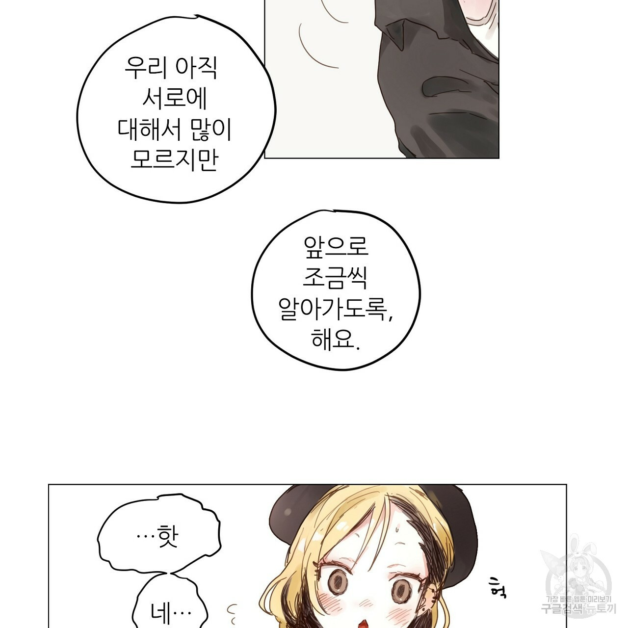 S큐버스 22화 - 웹툰 이미지 22