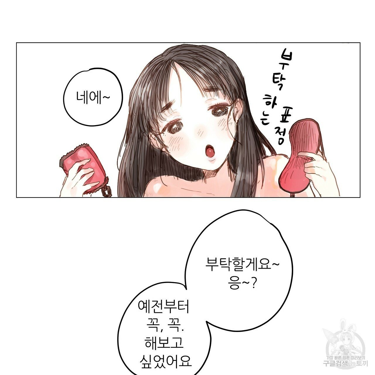 S큐버스 22화 - 웹툰 이미지 32