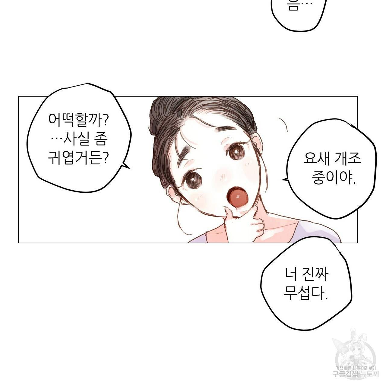 S큐버스 22화 - 웹툰 이미지 53