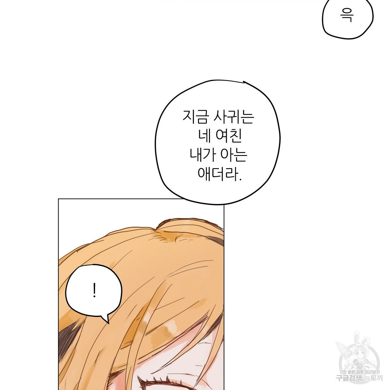 S큐버스 22화 - 웹툰 이미지 65