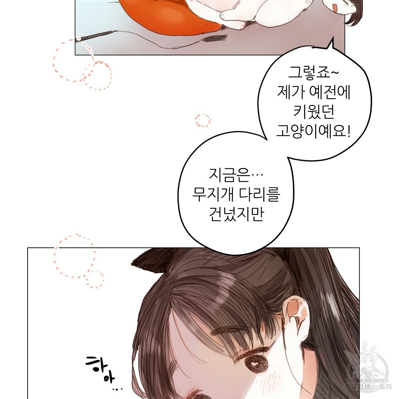 S큐버스 22화 - 웹툰 이미지 80