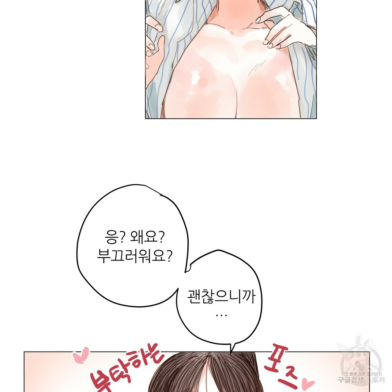 S큐버스 22화 - 웹툰 이미지 89