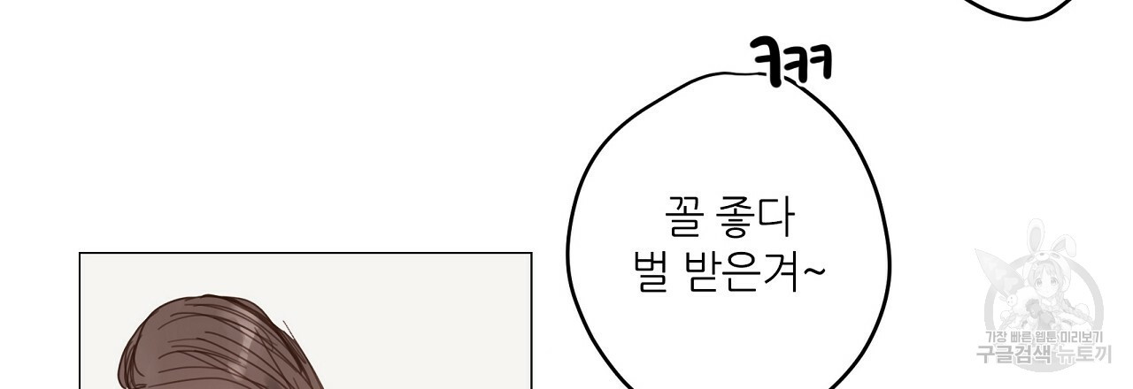 S큐버스 22화 - 웹툰 이미지 96