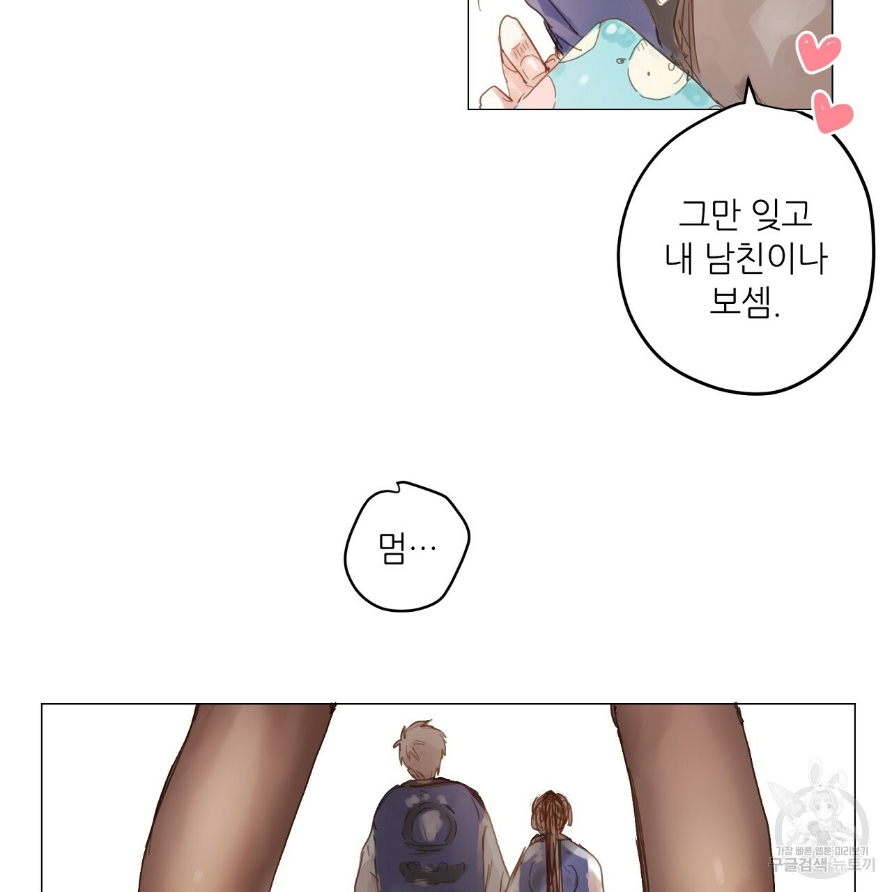 S큐버스 22화 - 웹툰 이미지 98