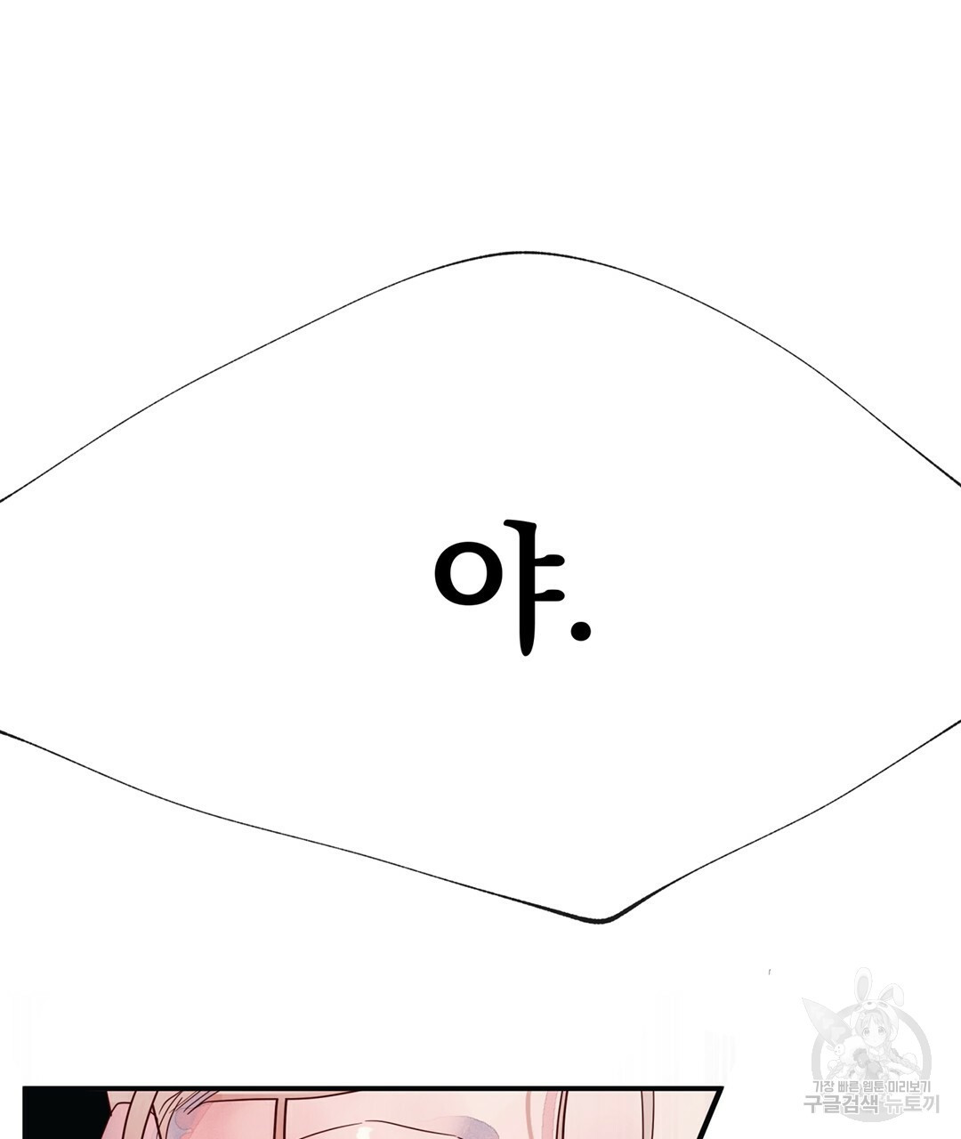 천왕 마왕 XX한 이야기 18화 - 웹툰 이미지 97