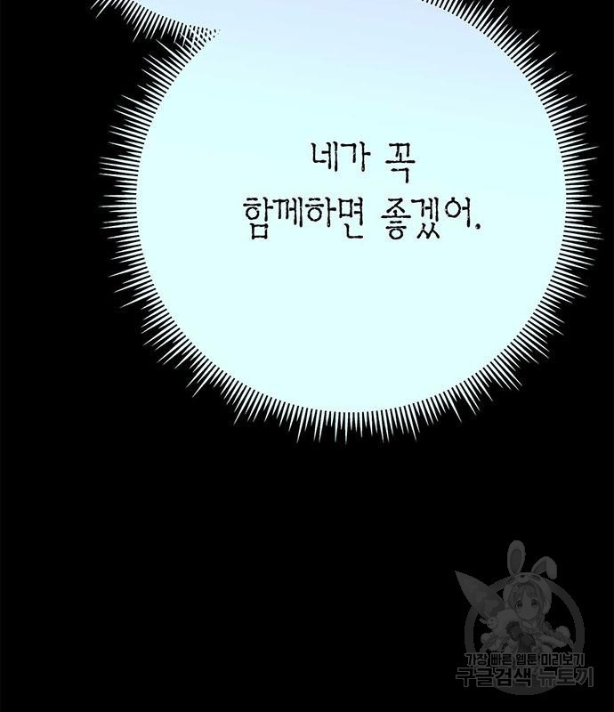 아, 쫌 참으세요 영주님! 68화 - 웹툰 이미지 20