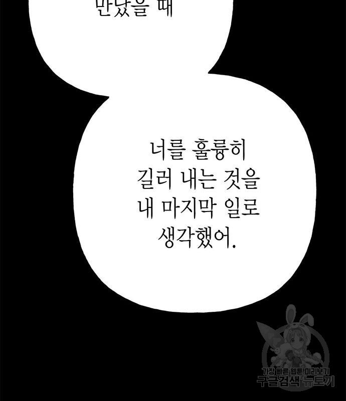 아, 쫌 참으세요 영주님! 68화 - 웹툰 이미지 66