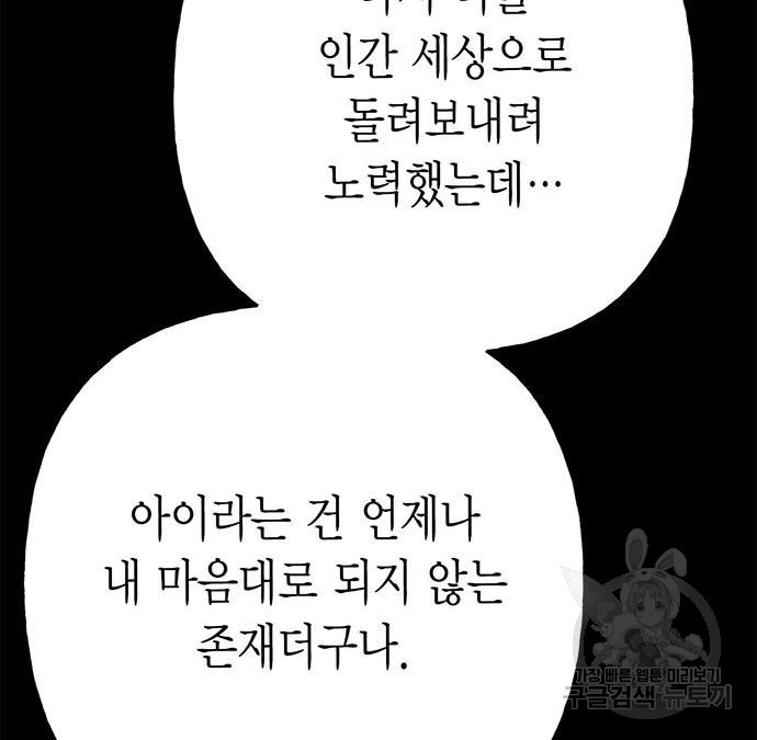 아, 쫌 참으세요 영주님! 68화 - 웹툰 이미지 69