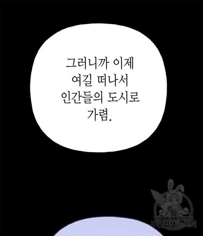 아, 쫌 참으세요 영주님! 68화 - 웹툰 이미지 79