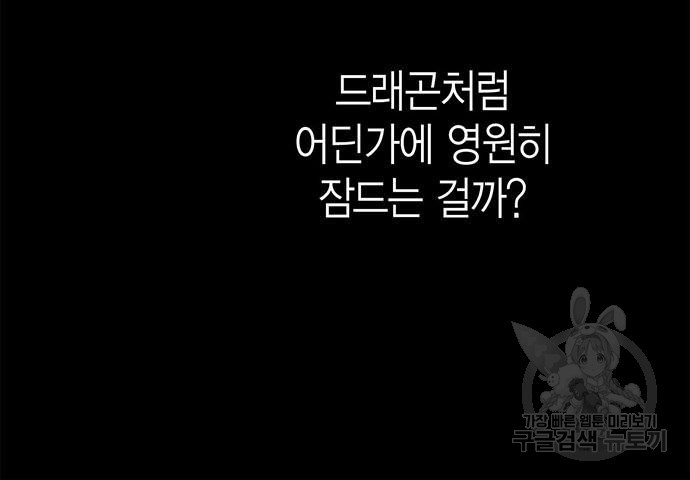 아, 쫌 참으세요 영주님! 68화 - 웹툰 이미지 115