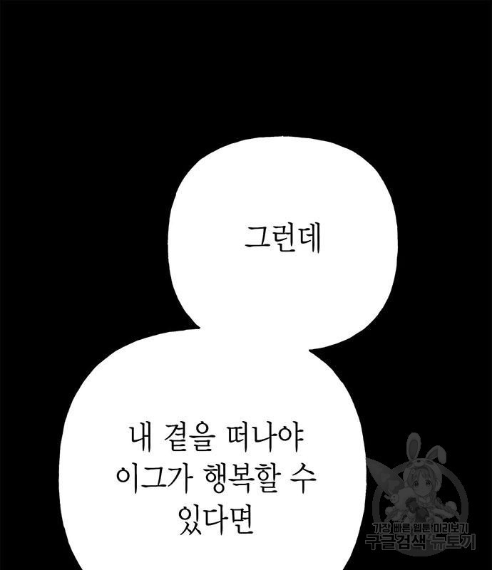 아, 쫌 참으세요 영주님! 68화 - 웹툰 이미지 125