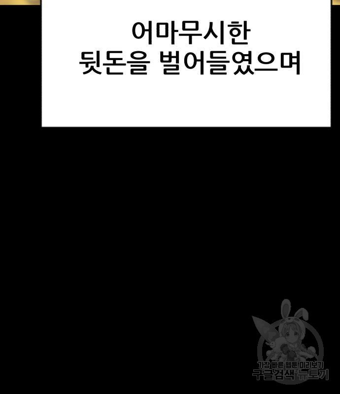 코인 리벤지 3화 - 웹툰 이미지 52