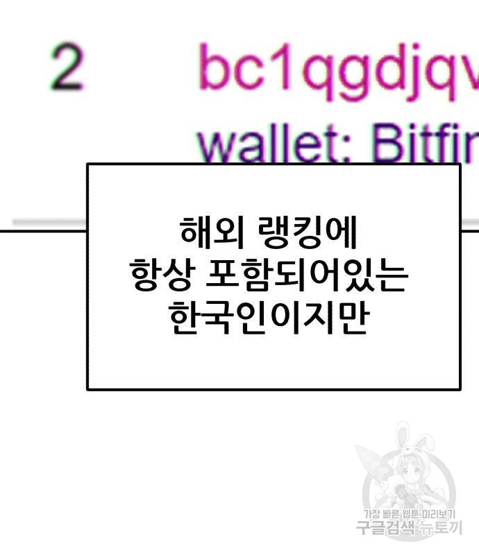 코인 리벤지 3화 - 웹툰 이미지 84