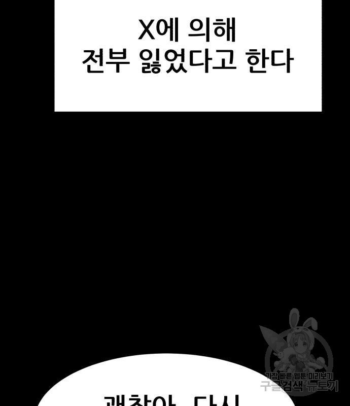 코인 리벤지 3화 - 웹툰 이미지 97