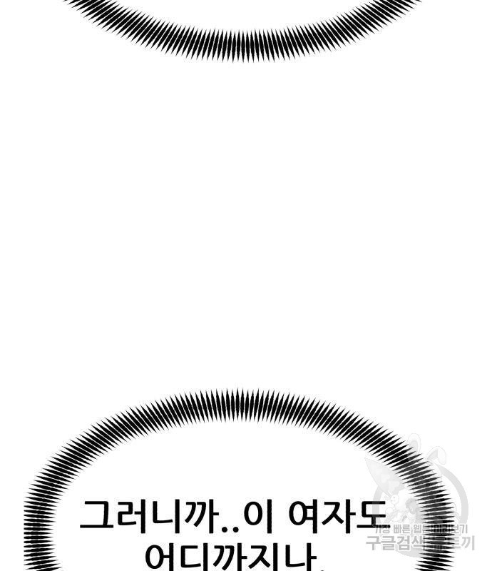 코인 리벤지 3화 - 웹툰 이미지 121