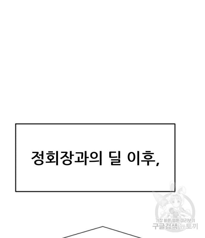 코인 리벤지 3화 - 웹툰 이미지 130