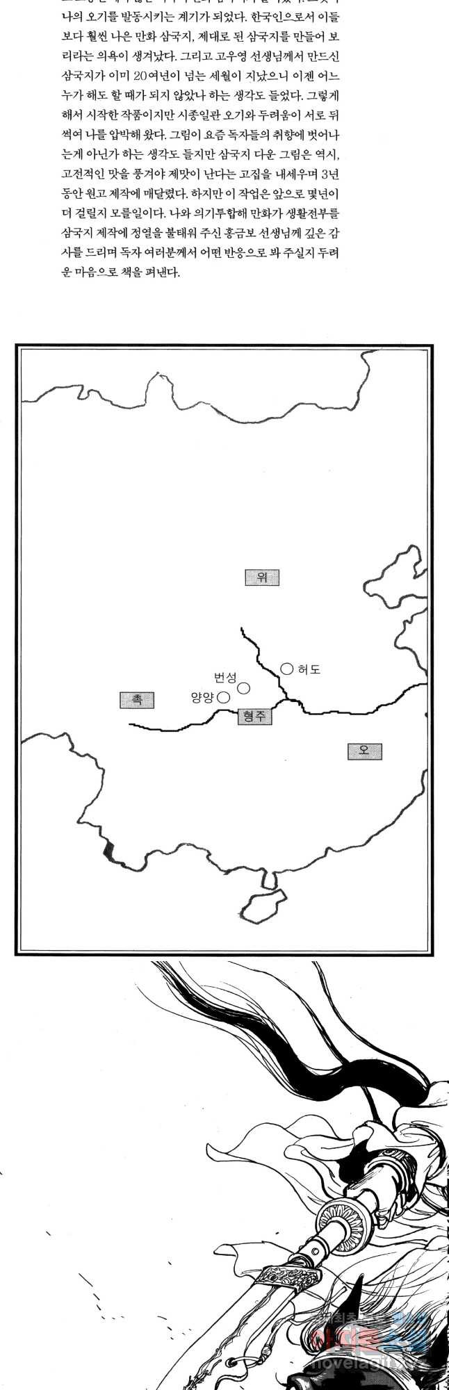 박봉성 삼국지 4부 9권 - 웹툰 이미지 3