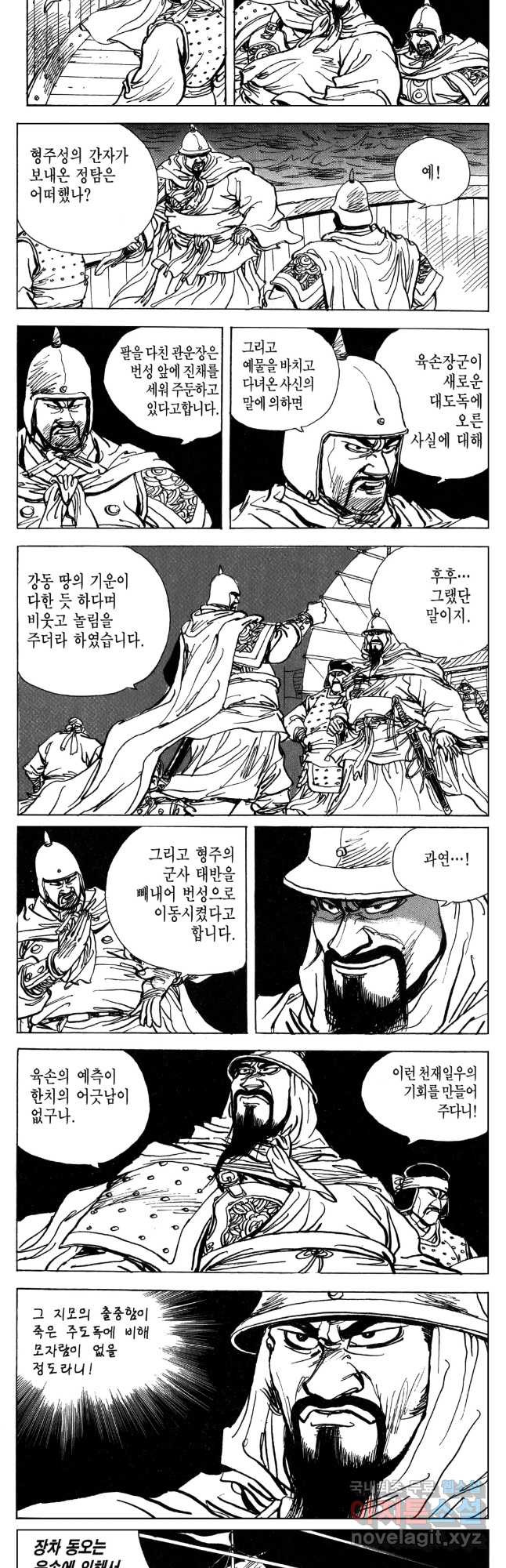 박봉성 삼국지 4부 9권 - 웹툰 이미지 9