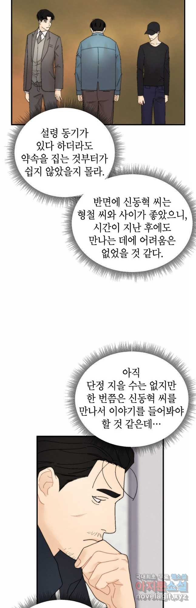 경계인(카카오) 39화 - 웹툰 이미지 23