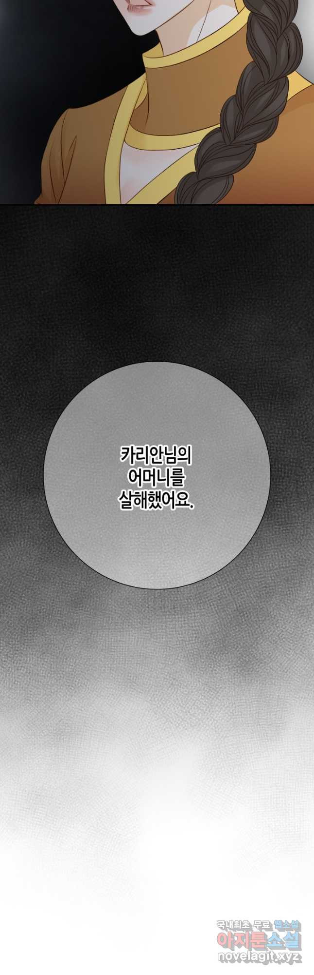 그녀, 비밀의 군주 85화 - 웹툰 이미지 36