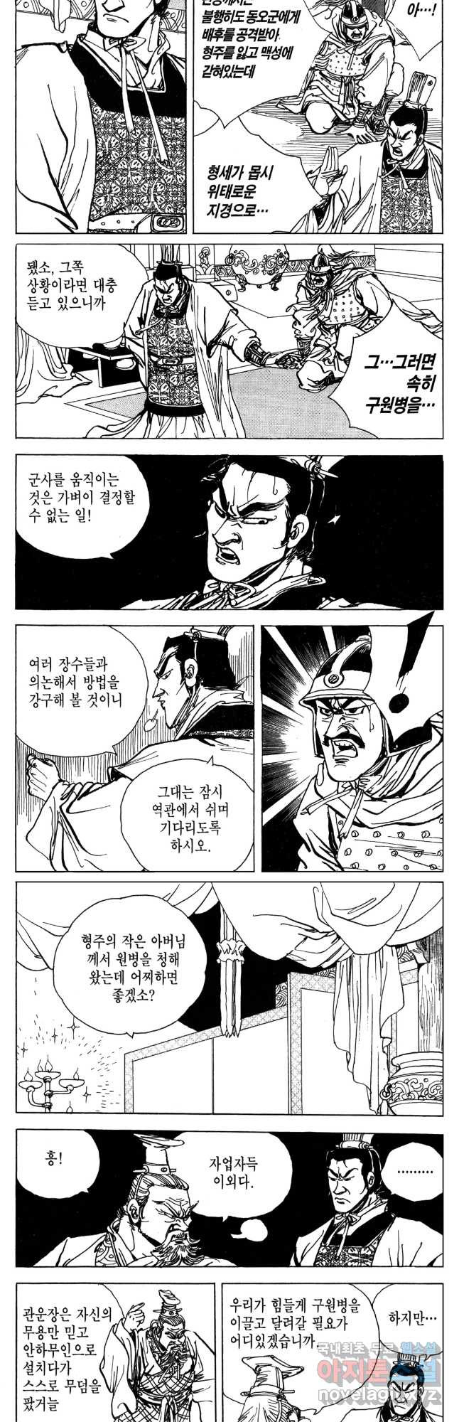 박봉성 삼국지 4부 9권 - 웹툰 이미지 62