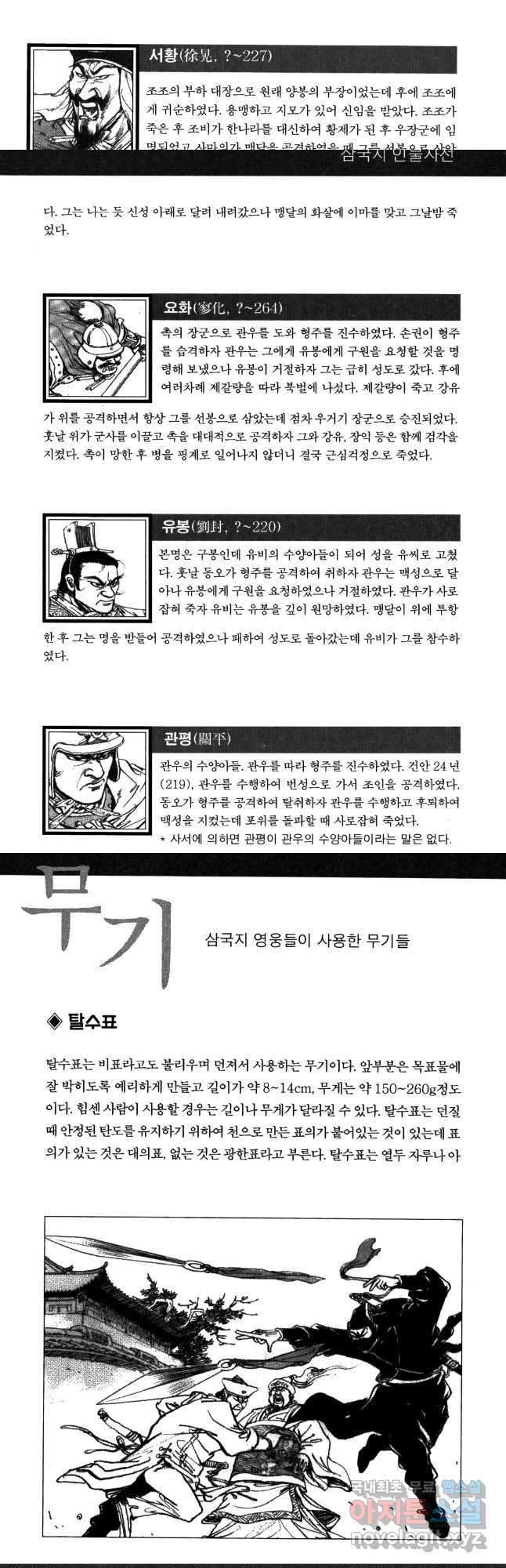 박봉성 삼국지 4부 9권 - 웹툰 이미지 86