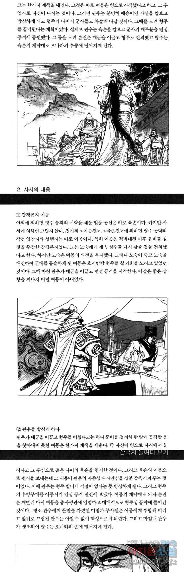 박봉성 삼국지 4부 9권 - 웹툰 이미지 88