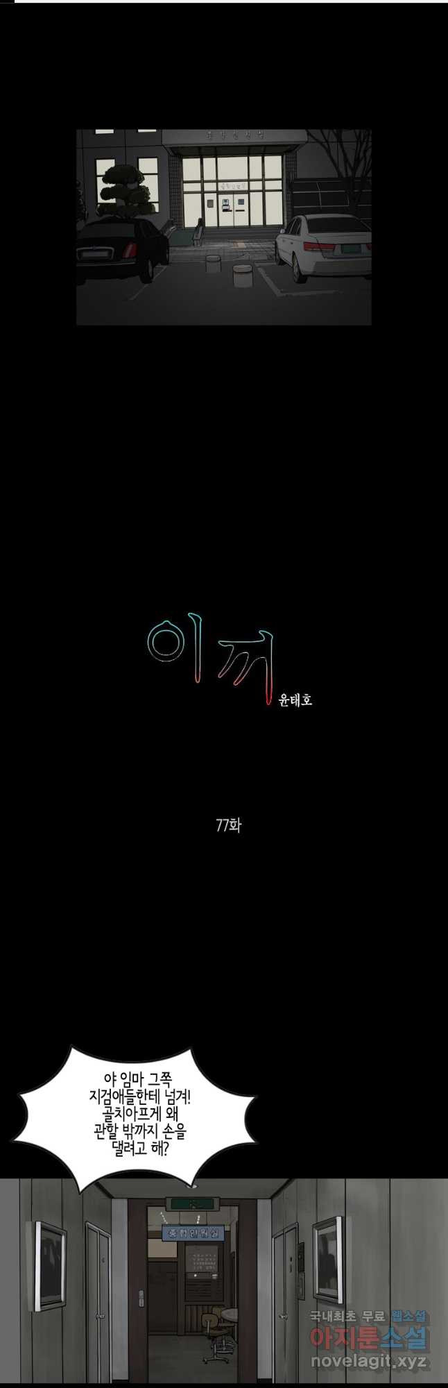 이끼 77화 - 웹툰 이미지 1