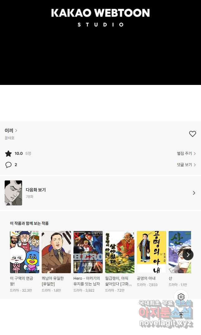 이끼 77화 - 웹툰 이미지 18