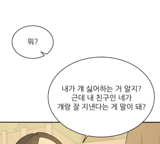 방과후 레시피 31화 - 웹툰 이미지 34