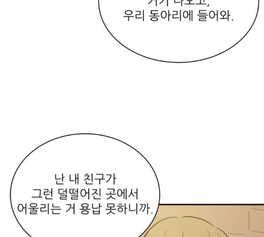 방과후 레시피 31화 - 웹툰 이미지 38