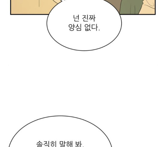 방과후 레시피 31화 - 웹툰 이미지 68