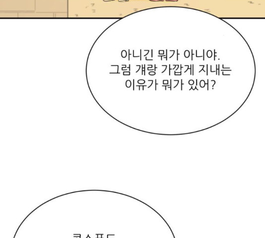 방과후 레시피 31화 - 웹툰 이미지 70