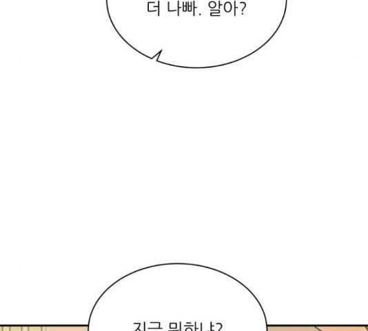 방과후 레시피 31화 - 웹툰 이미지 80