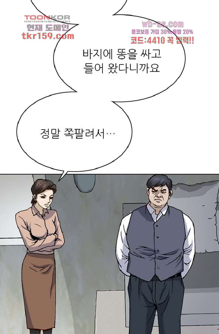 이철투쟁기 74화 - 웹툰 이미지 55